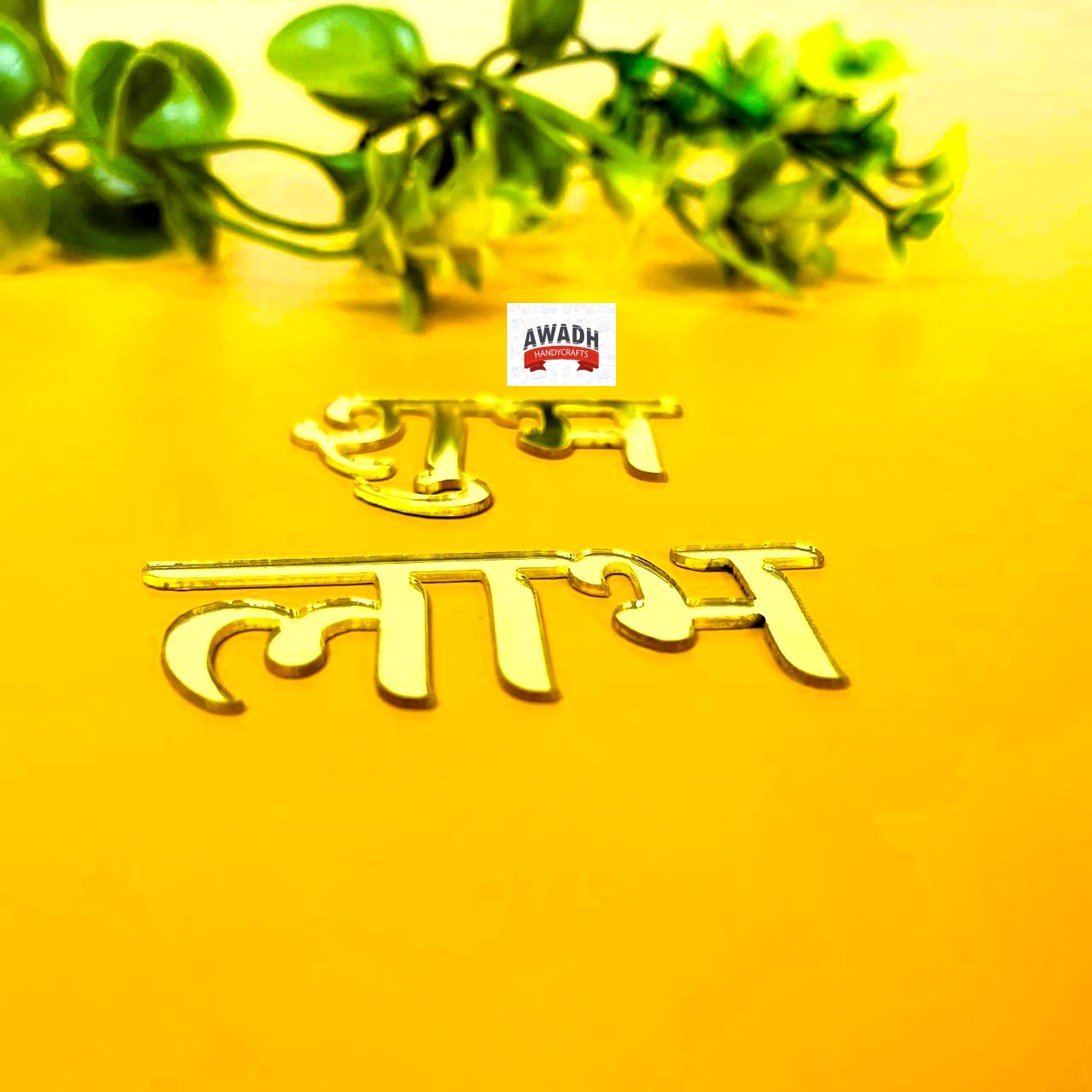 Subh Labh acrylic mirror